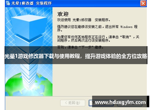 光晕1游戏修改器下载与使用教程，提升游戏体验的全方位攻略