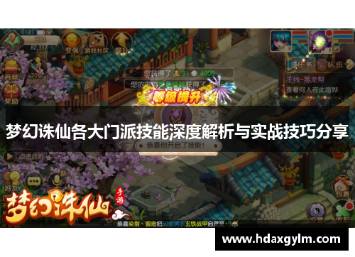 梦幻诛仙各大门派技能深度解析与实战技巧分享 梦幻诛仙各大门派技能深度解析与实战技巧分享