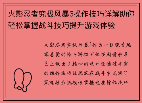 火影忍者究极风暴3操作技巧详解助你轻松掌握战斗技巧提升游戏体验 火影忍者究极风暴3操作技巧详解助你轻松掌握战斗技巧提升游戏体验