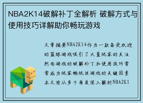 NBA2K14破解补丁全解析 破解方式与使用技巧详解助你畅玩游戏 NBA2K14破解补丁全解析 破解方式与使用技巧详解助你畅玩游戏